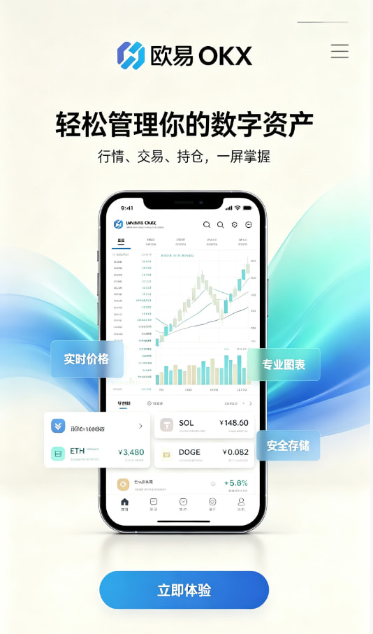 下载欧交易所官方注册与实名教程